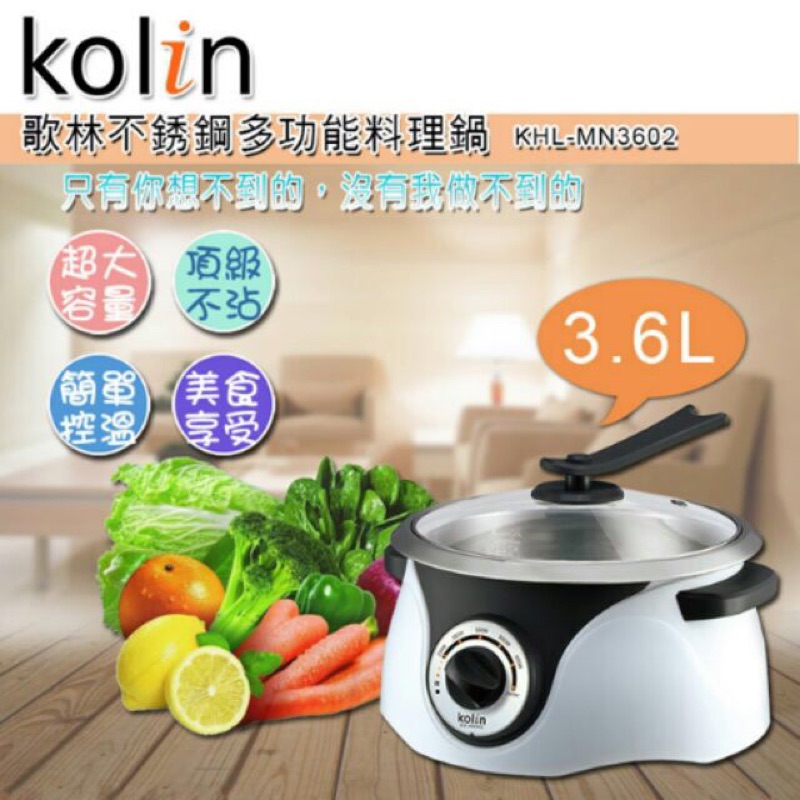 歌林Kolin 3.6L不銹鋼多功能料理鍋 萬用鍋 電火鍋 KHL-MN3602