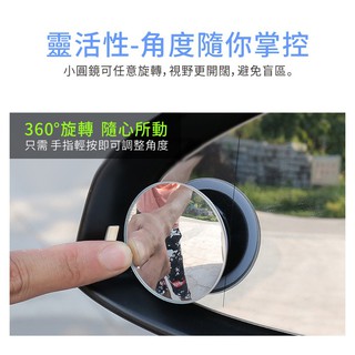 汽車 輔助鏡 防死角 後視鏡 後照鏡 車用 小圓鏡 360度 盲點鏡 廣角鏡 大視野 倒車 停車 凸面鏡 玻璃鏡片 兩入