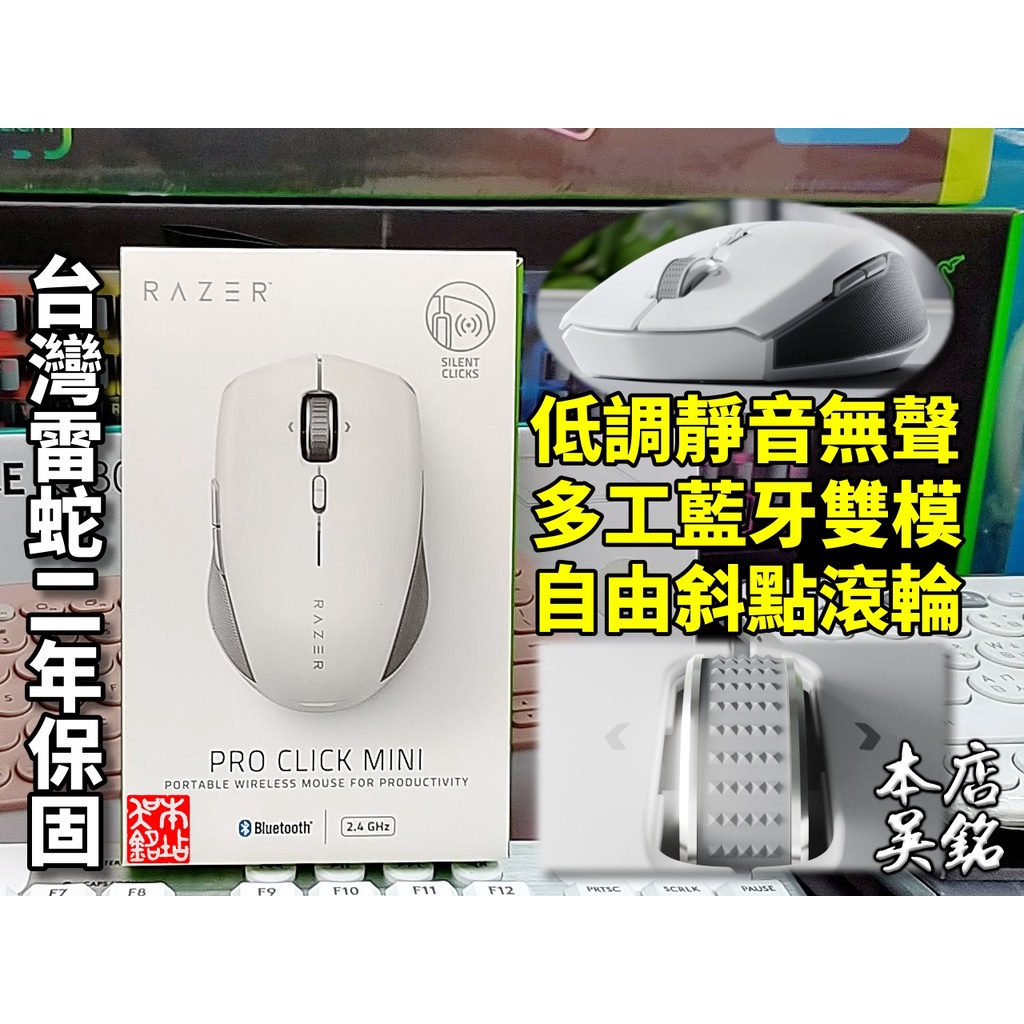 【本店吳銘】 雷蛇 Razer Pro Click Mini 便攜式 靜音 無線滑鼠 藍牙 多工 雙模 巨集 5G 無聲