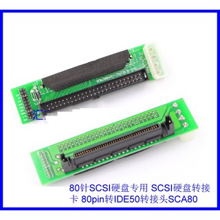 SCSI硬碟轉接卡 80pin to 50pin 80針轉50針 80針SCSI硬碟轉IDE 50針介面主板