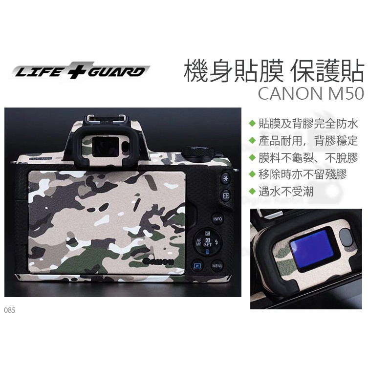 數位小兔【LIFE+GUARD CANON 包模 M50 機身貼膜】包模 防水 貼模 防刮 保護貼 相機貼模