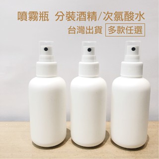 噴霧瓶 100ml 120ml 150ml 200ml 不透光瓶 分裝瓶 酒精瓶 按壓瓶 空瓶 【臺灣出貨】噴瓶 現貨