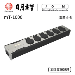 SOtM mT-1000 電源排插｜公司貨｜日月音響