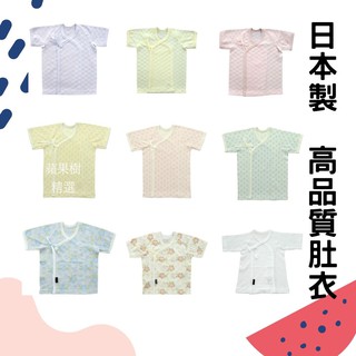 蘋果樹精選 日本製 初生服 寶寶用品 寶寶紗布衣 肚衣內衣 新生兒紗布衣 嬰兒服 和服 寶寶上衣服 嬰兒衣 新生兒衣服