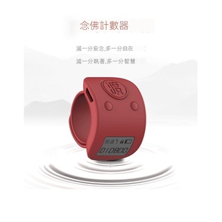 現貨快發唸佛計數器 電子計數器 唸佛計數器 手指計數器 唸佛器 智慧唸佛計數器念經誦經戒指型記佛充電手指可記數500萬次