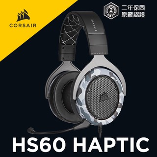 海盜船 CORSAIR HS60 HAPTIC 迷彩 電競耳機 官方授權旗艦店