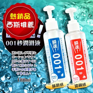 日本Wild One 瞬速 001秒 免清洗型潤滑液 180ml 持久潤滑