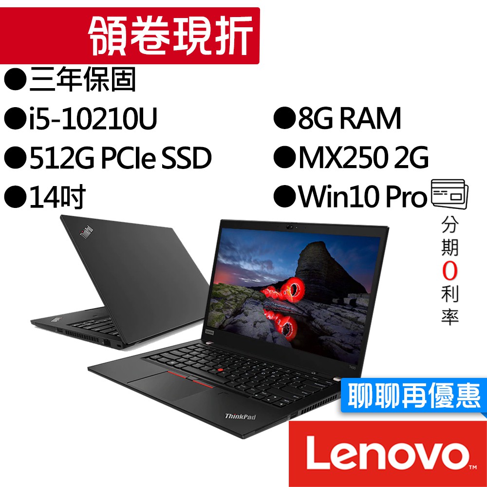Lenovo 聯想 Thinkpad T490 i5/MX250 獨顯 14吋 指紋辨識 專業版 商務筆電
