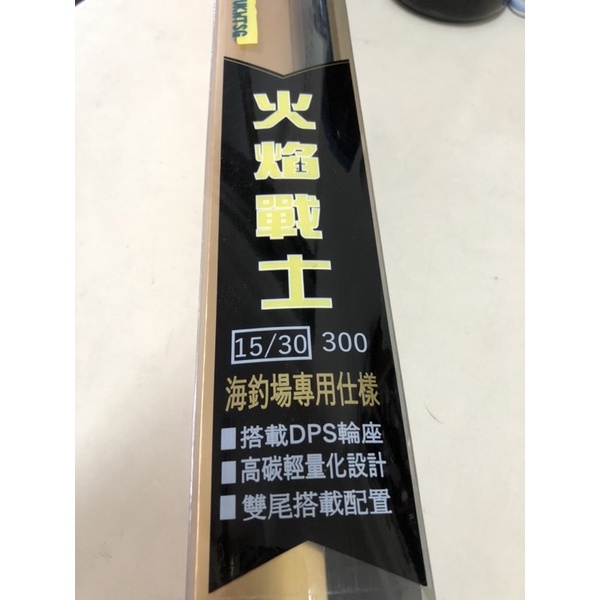 社團競標 買回來便宜賣 . 豐收漁具 火焰戰士 三節並繼 戰鬥筏竿 路亞竿 雙尾 15/30號 海釣場 前打 筏釣