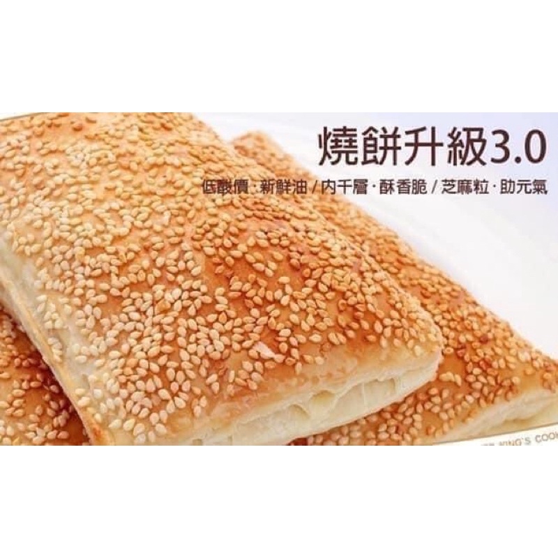 金品中式燒餅3.0升級版 90g/片（冷凍）純素