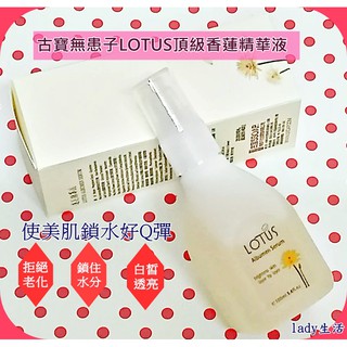 【熱銷】古寶無患子 LOTUS頂級香蓮精華液 (100ml) 古寶無患子頂極香蓮植物胎盤素 彈力緊緻精華-現貨