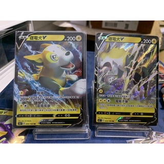 【菊草葉之家】PTCG 寶可夢集換式卡牌遊戲 中文版 s4aF s8F 逐電犬V 寶可夢中文版