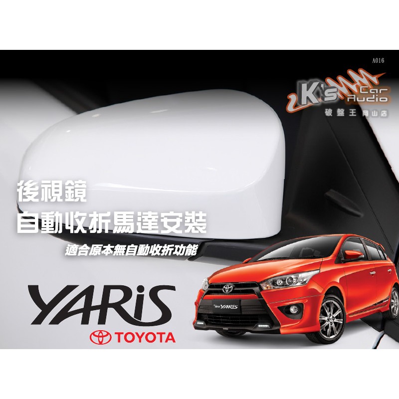 T7m Toyota 最新 yaris 後視鏡加裝馬達,升級可自動收折～new vios可安裝