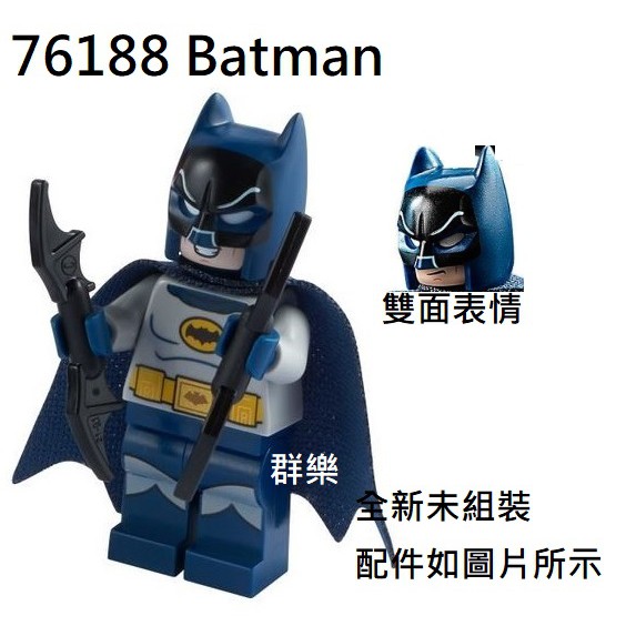 【群樂】LEGO 76188 人偶 Batman 現貨不用等