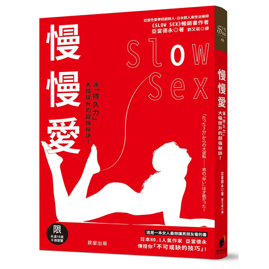 慢慢愛Slow Sex：讓「持久力」大幅提升的超強秘訣！『魔法書店』