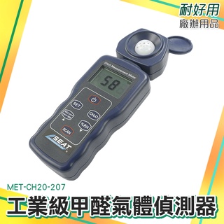 甲醛檢測方法 有毒氣體 甲醛室內 空氣品質 甲醛測量 監測儀 MET-CH20-207 氣體探測器