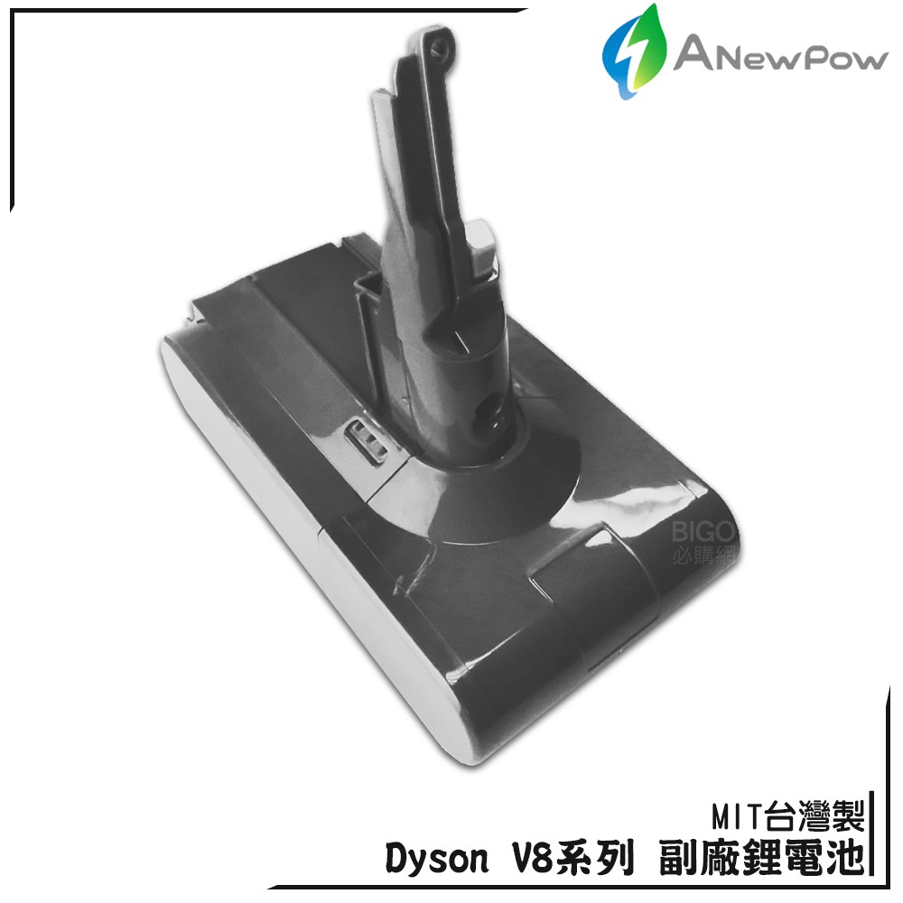 ANewPow V8系列用 DC8230  副廠鋰電池 3000mAh 吸塵器電池 DYSON副廠電池