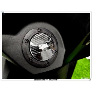 【 老司機彩貼 】SYM DRG 158 / 4MICA 油箱蓋貼 卡夢 髮絲紋 碳纖維 車膜 防刮 遮傷 機車貼紙