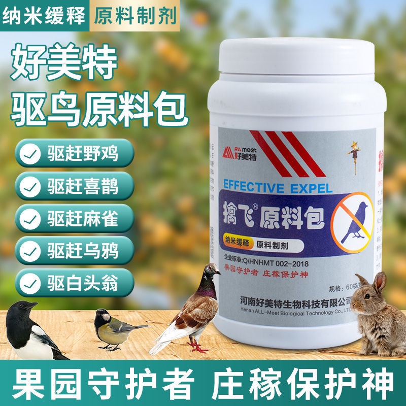 免運 台灣現貨 驅鳥劑驅鳥原料包藥劑防鳥神器果園菜地趕喜鵲麻雀白頭翁鴿子飛絕 蝦皮購物