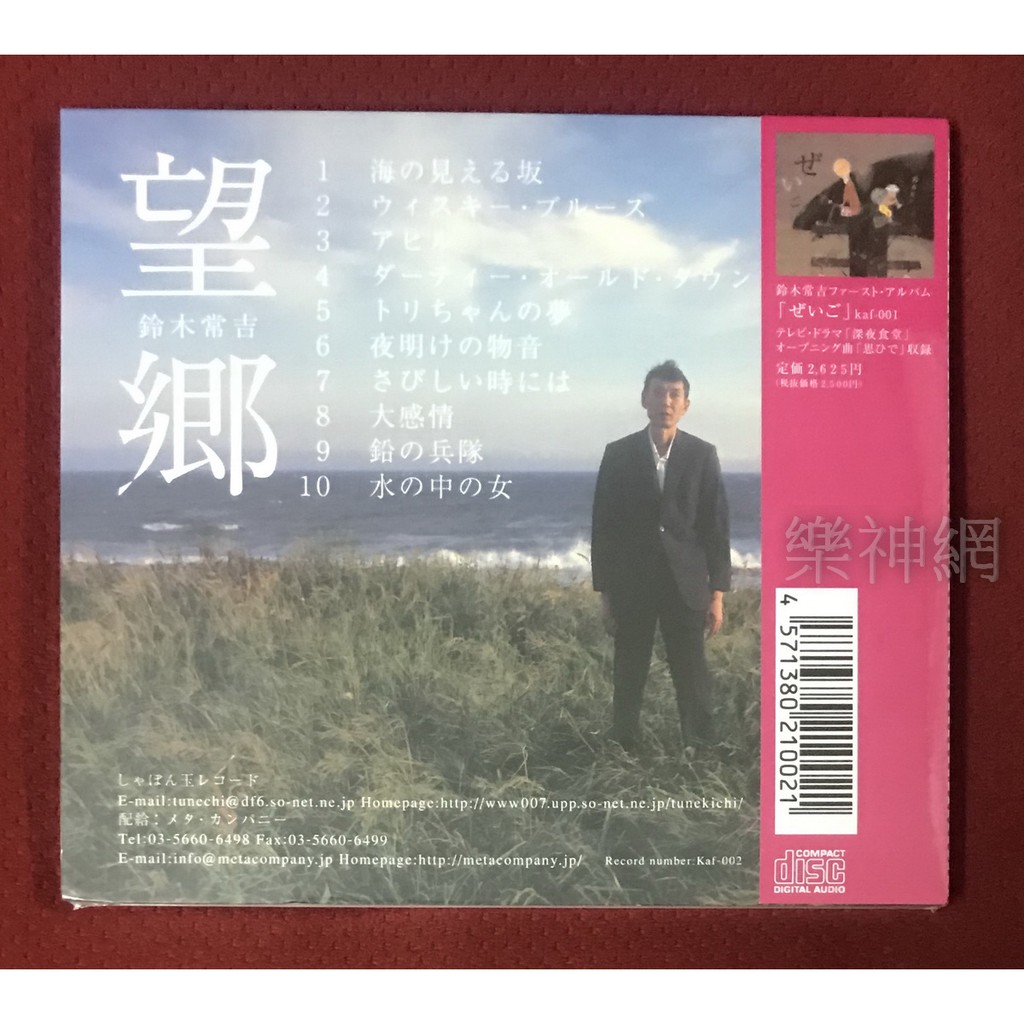 鈴木常吉tsunekichi Suzuki 望鄉bokyo 日版cd 全新 蝦皮購物