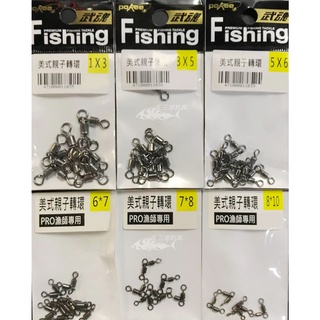 三郎釣具//太平洋Pokee 美式親子轉環 親子轉環 釣魚 轉環 八字環
