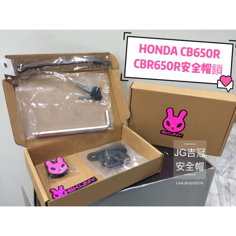 <JG吉冠安全帽>SKUNY HONDA CB650R CBR650R 安全帽鎖 宵夜鎖 內附DIY工具