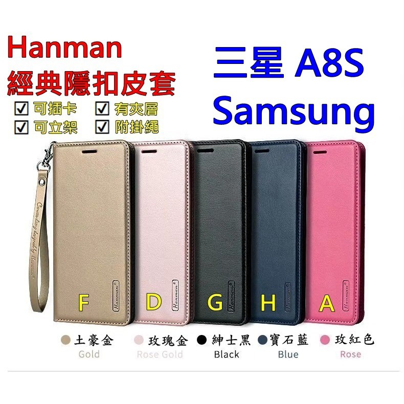 A8S 三星 Galaxy A8S Hanman 隱型磁扣 真皮皮套 隱扣 有內袋 側掀 側立皮套