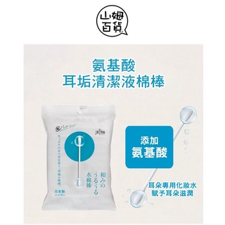 『山姆百貨』HEIWA MEDIC 平和 胺基酸耳垢清潔液棉棒 (攜帶型) 50支 棉花棒