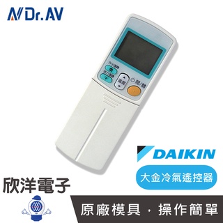 聖岡 冷氣遙控器 (AI-A1) 適用大金 DAIKIN 窗型 分離式 變頻 冷氣用 冷氣遙控器 冷氣