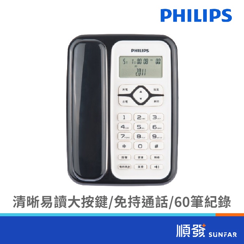 PHILIPS 飛利浦 CORD020B/96 來電顯示 有線電話 室內電話 黑色