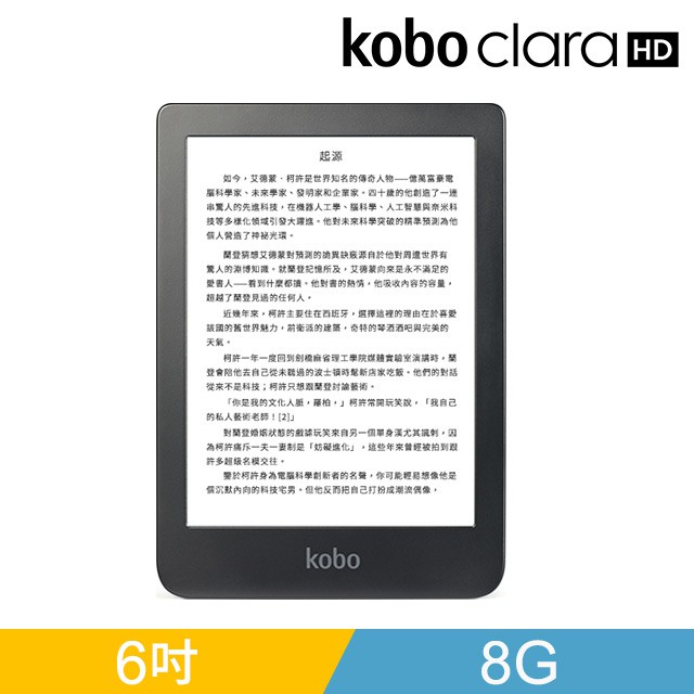 樂天Kobo Clara HD 6吋電子書閱讀器