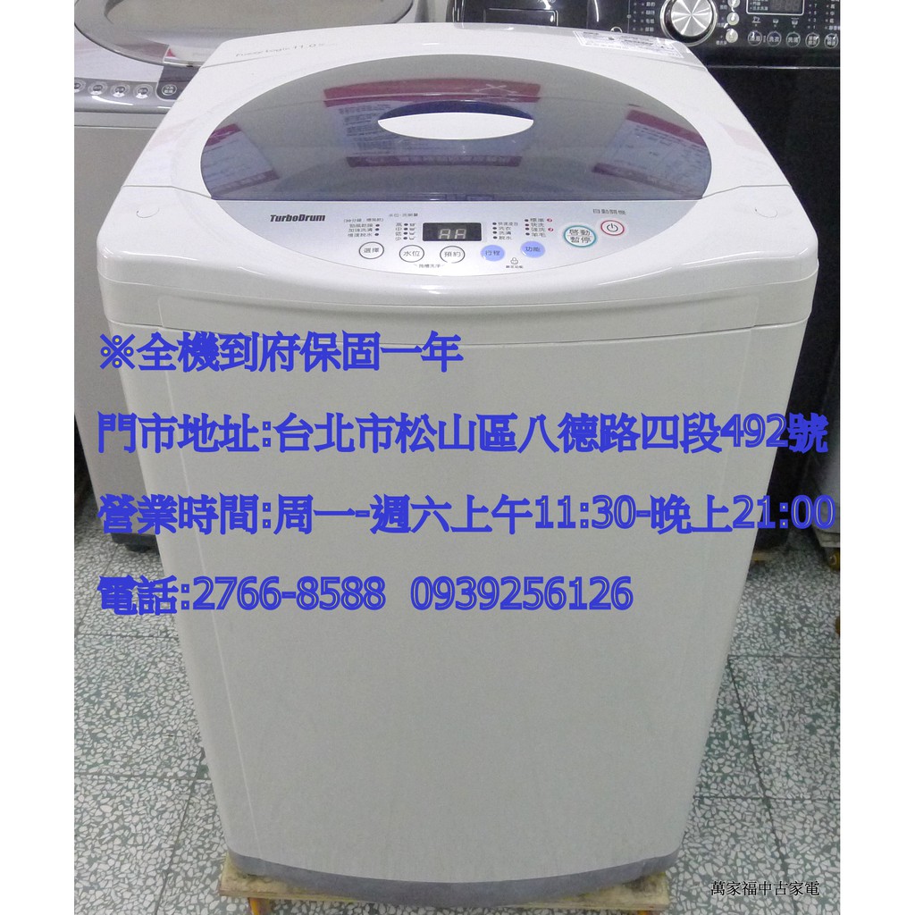 萬家福中古家電(松山店) -LG 11KG人工智慧洗衣機 WF-110AFC