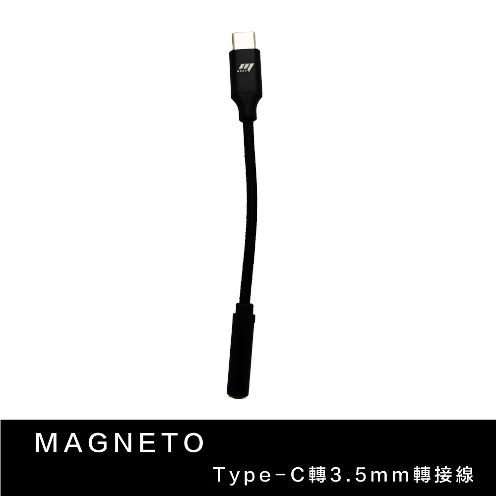 Magneto Type-C 轉 3.5mm 耳機轉接線 通用各大廠牌 HTC SONY SAMSUNG OPPO