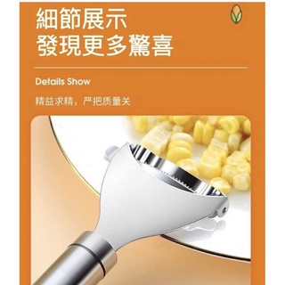 不鏽鋼玉米刨粒器，超方便