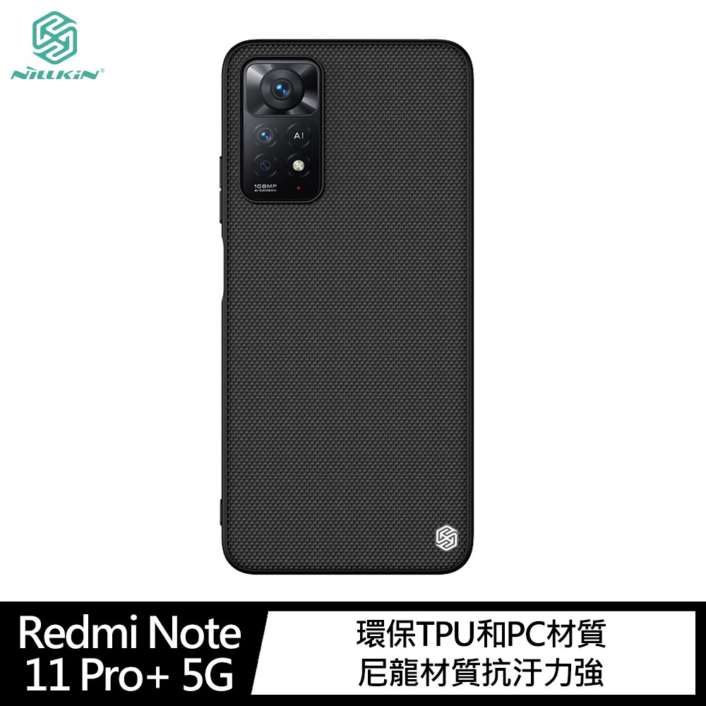 NILLKIN Redmi Note 11 Pro+ 5G 優尼保護殼  手機殼 保護套 廠商直送