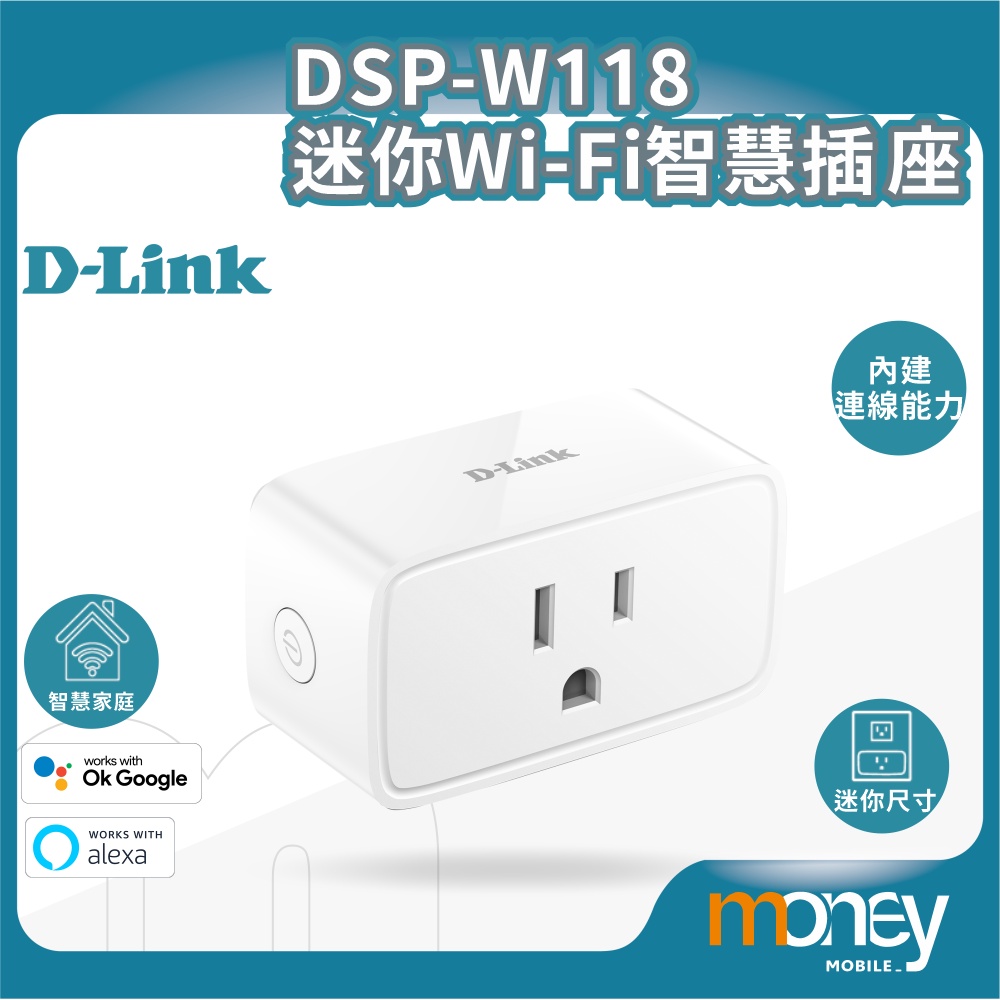D-LINK 友訊 DSP-W118 迷你Wi-Fi 智慧插座  遠端控制  電源控制 語音助理 插座