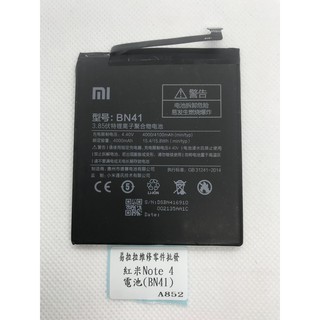 紅米 Note 4 電池(BN41)