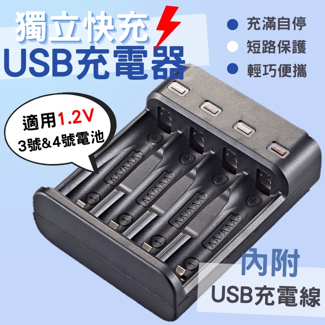 [🔥快速出貨🔥] BMAX 4槽USB充電器 AA / AAA 1.2V 鎳氫充電電池 高容量充電器
