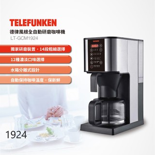 現貨/免運/發票⭐【TELEFUNKEN德律風根】全自動研磨咖啡機 LT-GCM1924 ⚡潮流數位家電⚡