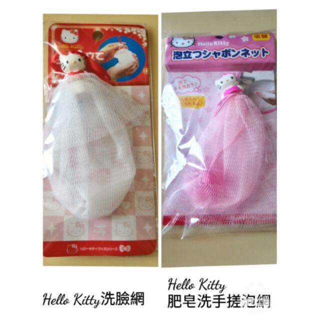 日本國內限定款~三麗鷗 Sanrio~ Hello Kitty 肥皂洗手用搓泡網~肥皂網袋 &amp; 洗臉用起泡網  ~現貨