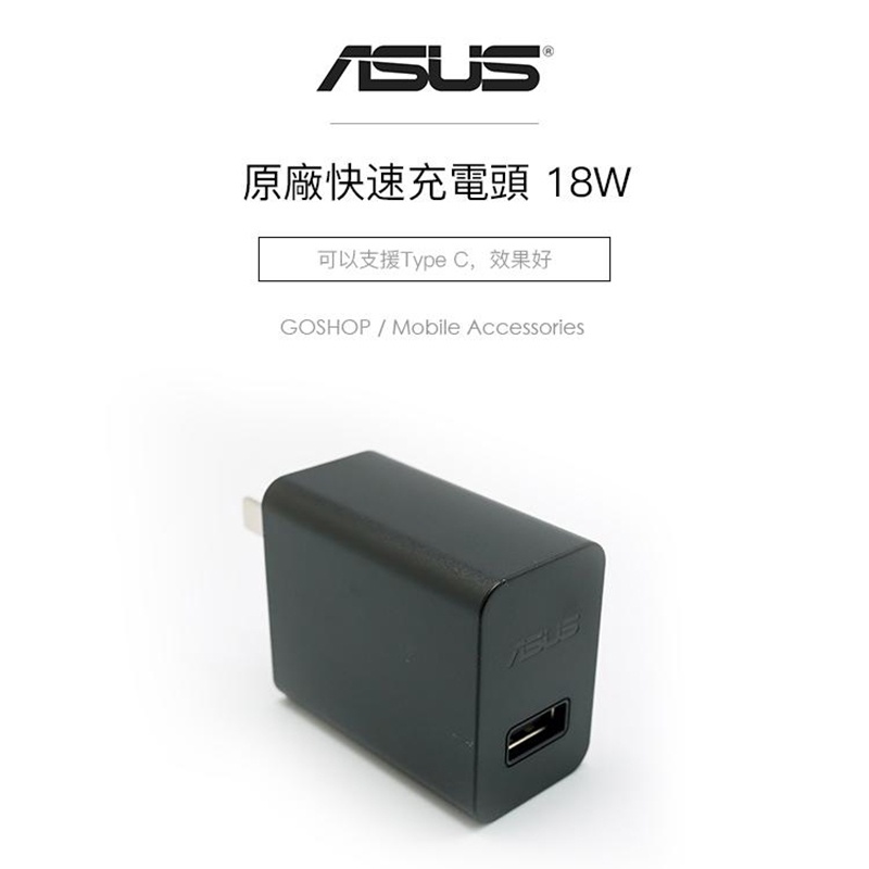 現貨 華碩 原廠 品質 充電器 18W 5V 9V 2A 傳輸線 充電線 快速 快充 旅充組 Micro Type C