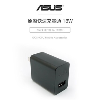 現貨 華碩 原廠 品質 充電器 18W 5V 9V 2A 傳輸線 充電線 快速 快充 旅充組 Micro Type C