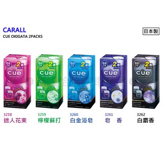 【日本CARALL】晴香堂CUE OKIGATA 2入組果凍香水/芳香劑(3258)