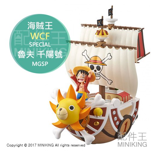 日本代購 日版金證 海賊王 航海王 WCF MEGA SPECIAL MGSP 魯夫 千陽號 動漫 模型 公仔