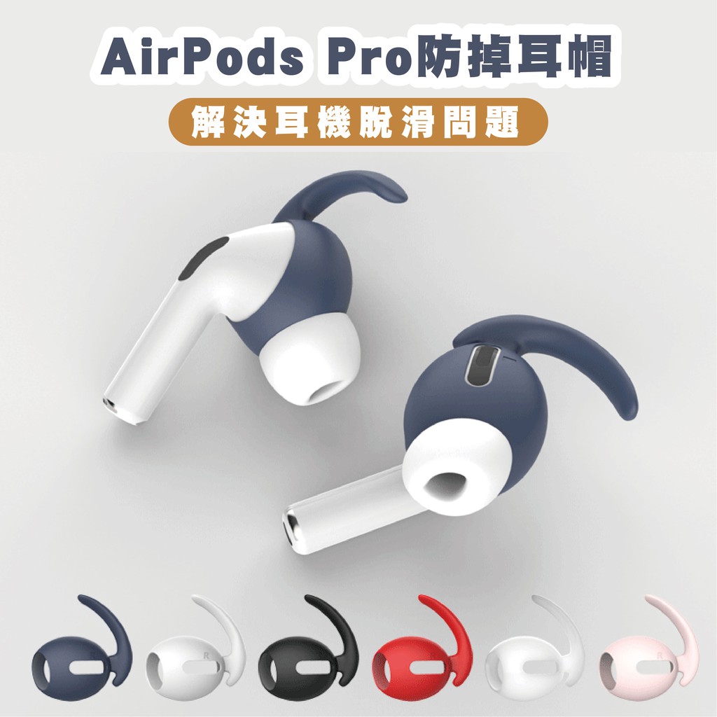 airpods pro耳帽 airpods 無線藍牙耳塞蘋果3代超薄防滑耳機套