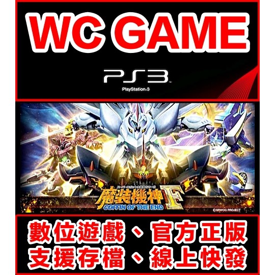 Wc電玩 Ps3 日文超級機器人大戰og 傳奇魔裝機神f 下載版無光碟非序號 蝦皮購物