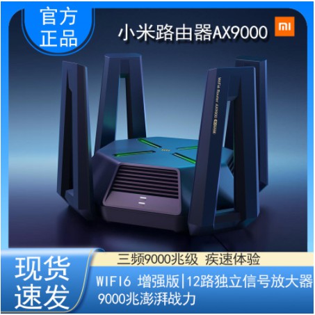 [二手現貨] AX9000  Wifi6小米路由器 購於京東