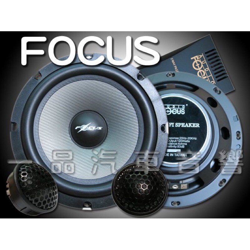 板橋一品汽車音響focus 6 5吋高級分音喇叭 全新公司貨 超低優惠價 蝦皮購物