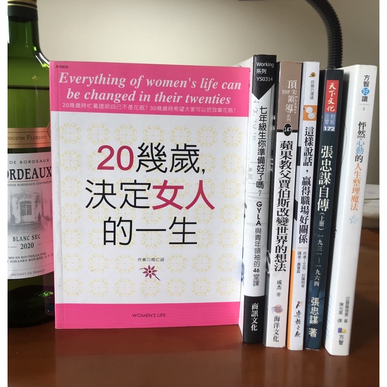 二手書| 張忠謀自傳 上冊 / 這樣說話，贏得職場好關係(非暴力溝通系列) / 七年級生你準備好了嗎