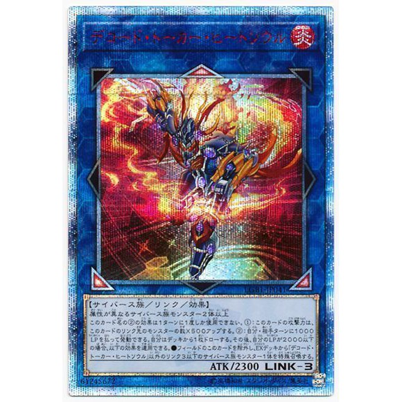 [福順遊戲卡鋪] 現貨 遊戲王 LGB1 傳說黃金豪華禮盒 LGB1-JP041 解碼語者 火熱之魂 紅鑽 日紙